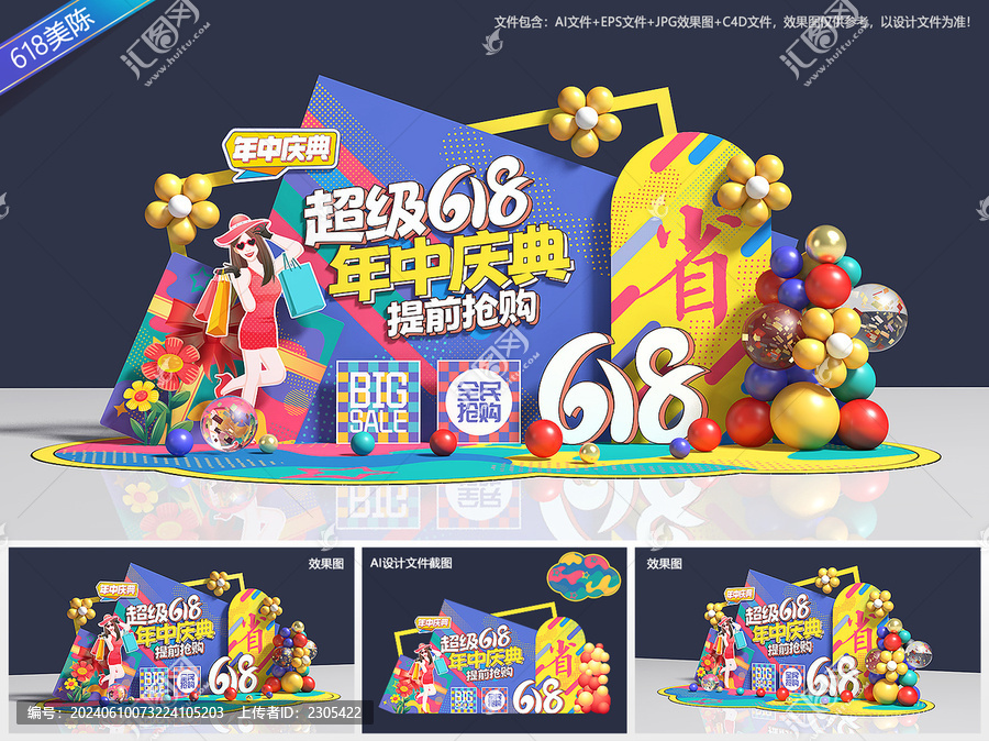 618美陳