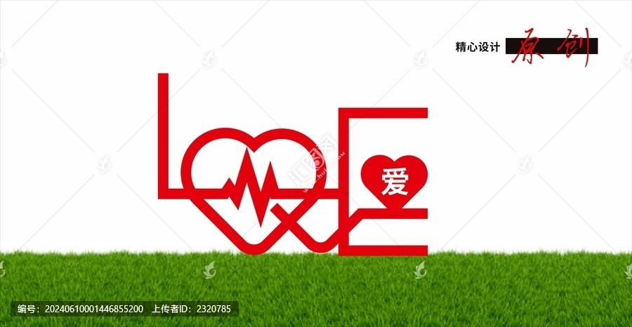 love設(shè)計(jì)