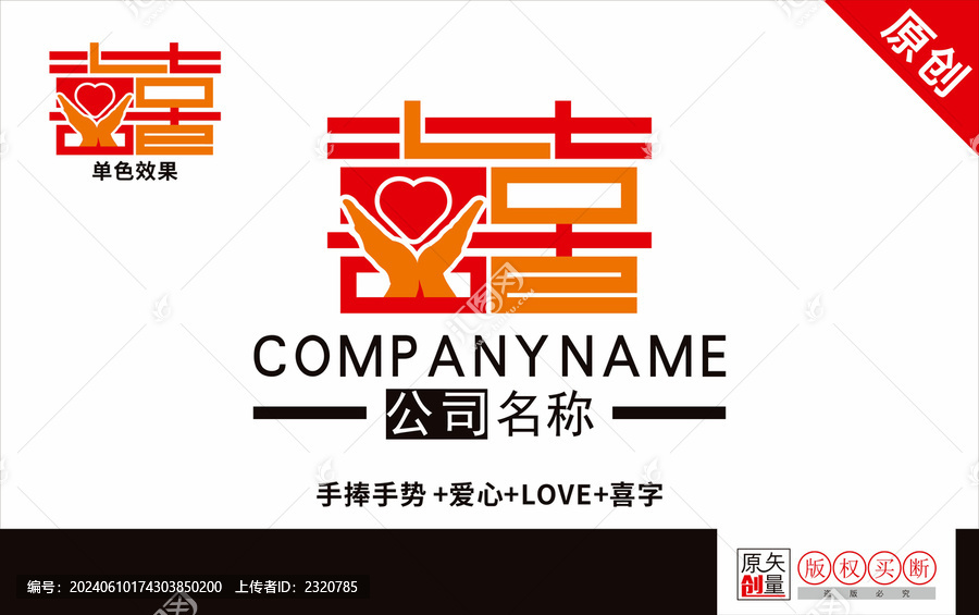 喜字logo