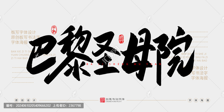 巴黎圣母院