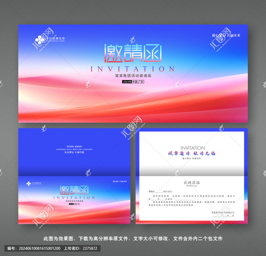 邀請函