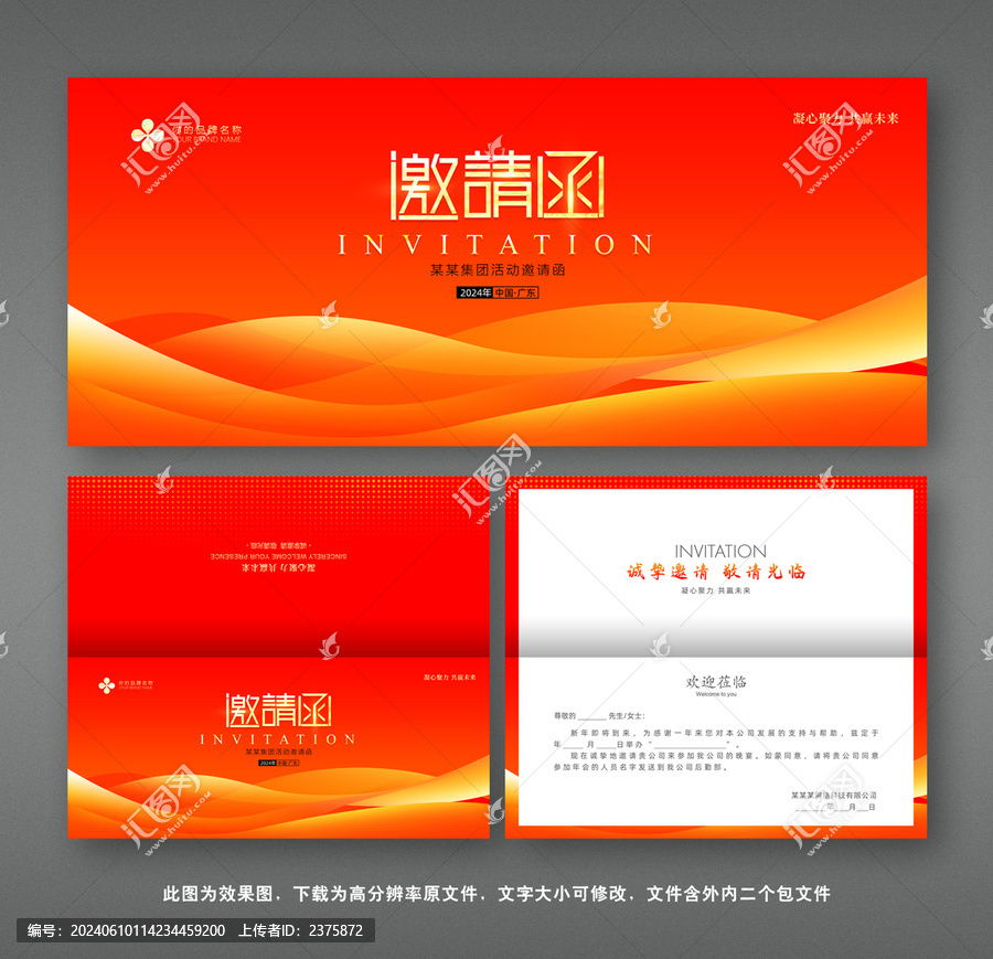 邀請函