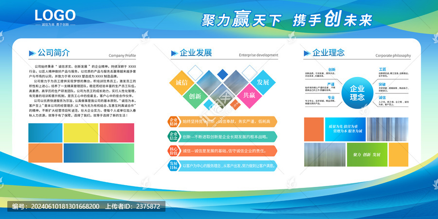 企業文化展板