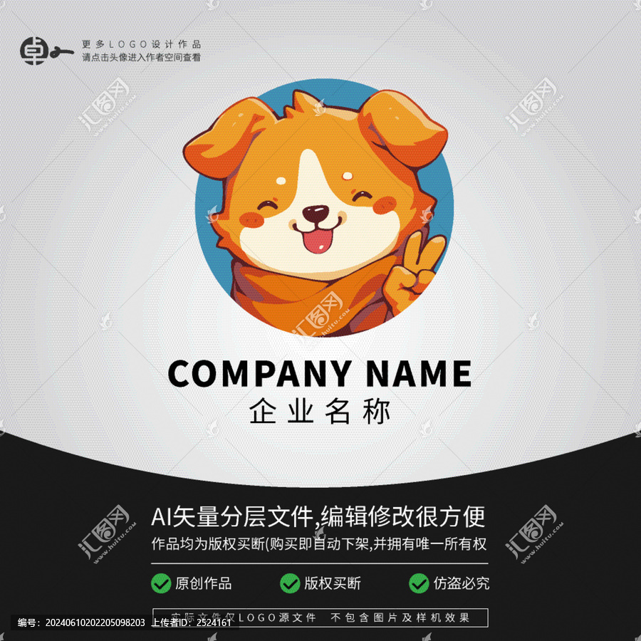 小狗卡通動物LOGO