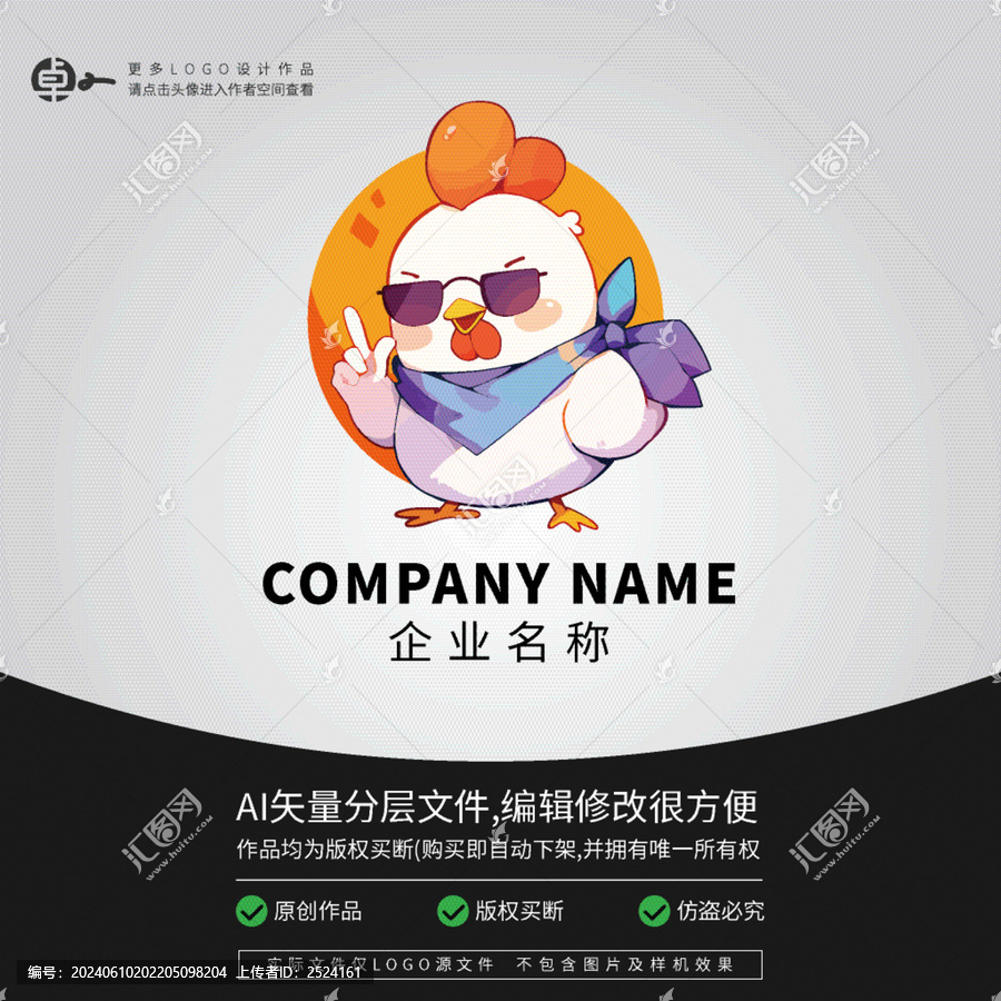 小雞卡通動物LOGO