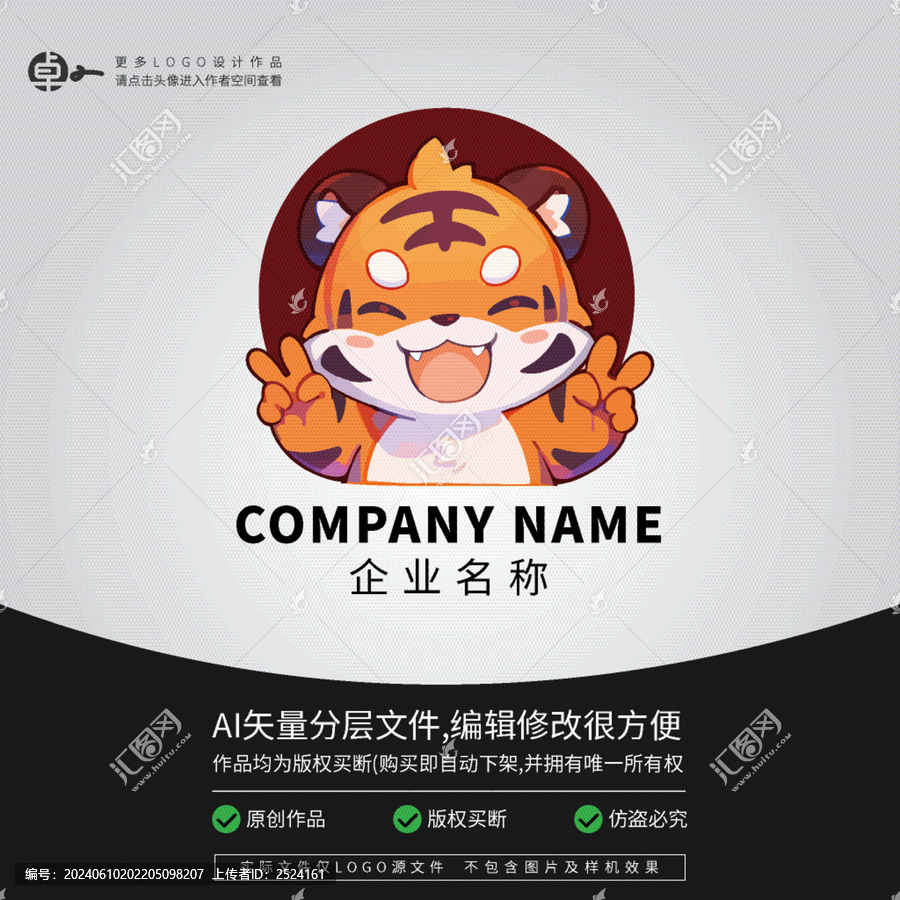 小老虎卡通動(dòng)物L(fēng)OGO