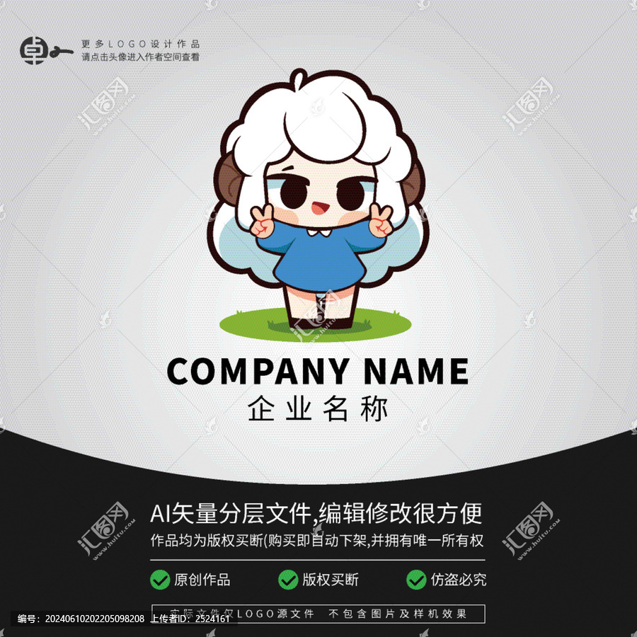 綿羊IP形象卡通動物L(fēng)OGO