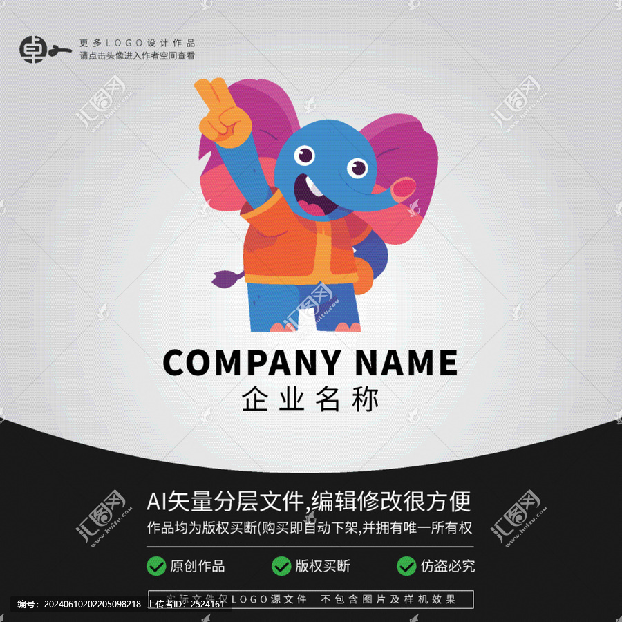 小象卡通動物LOGO