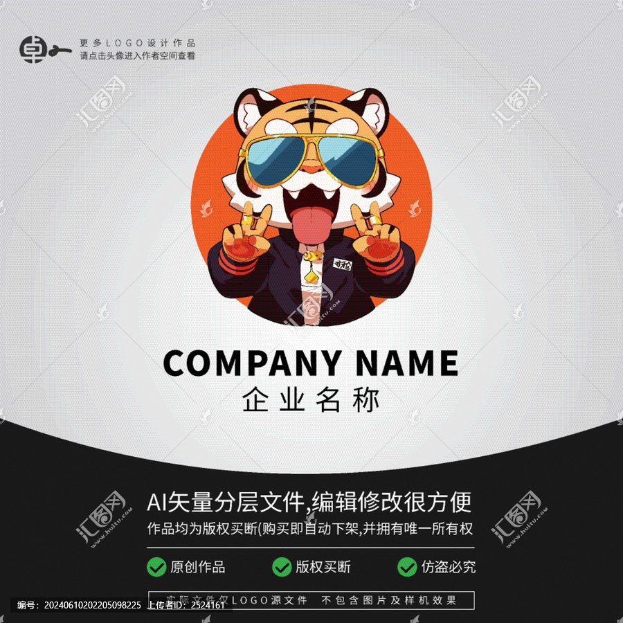 老虎墨鏡潮流卡通動(dòng)物L(fēng)OGO