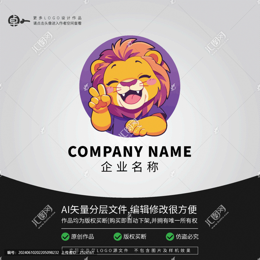 獅子卡通動(dòng)物L(fēng)OGO