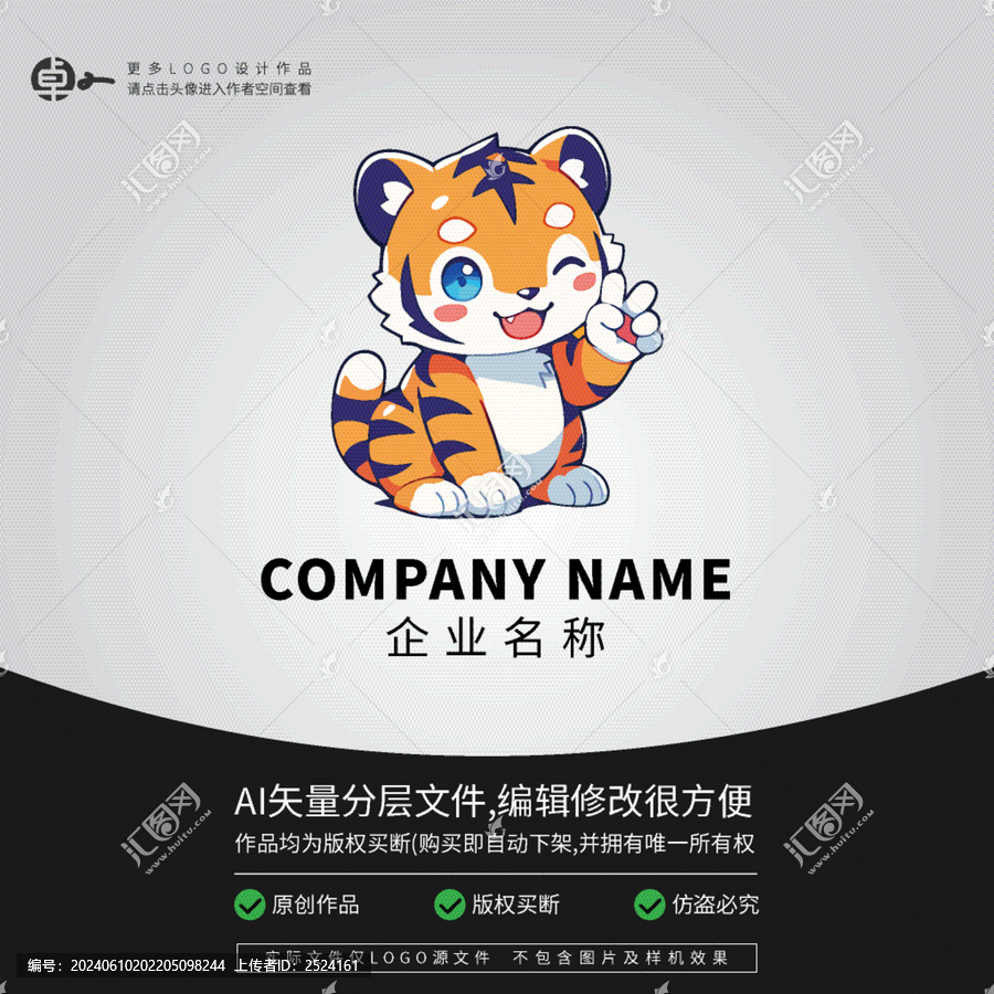 老虎卡通動(dòng)物L(fēng)OGO