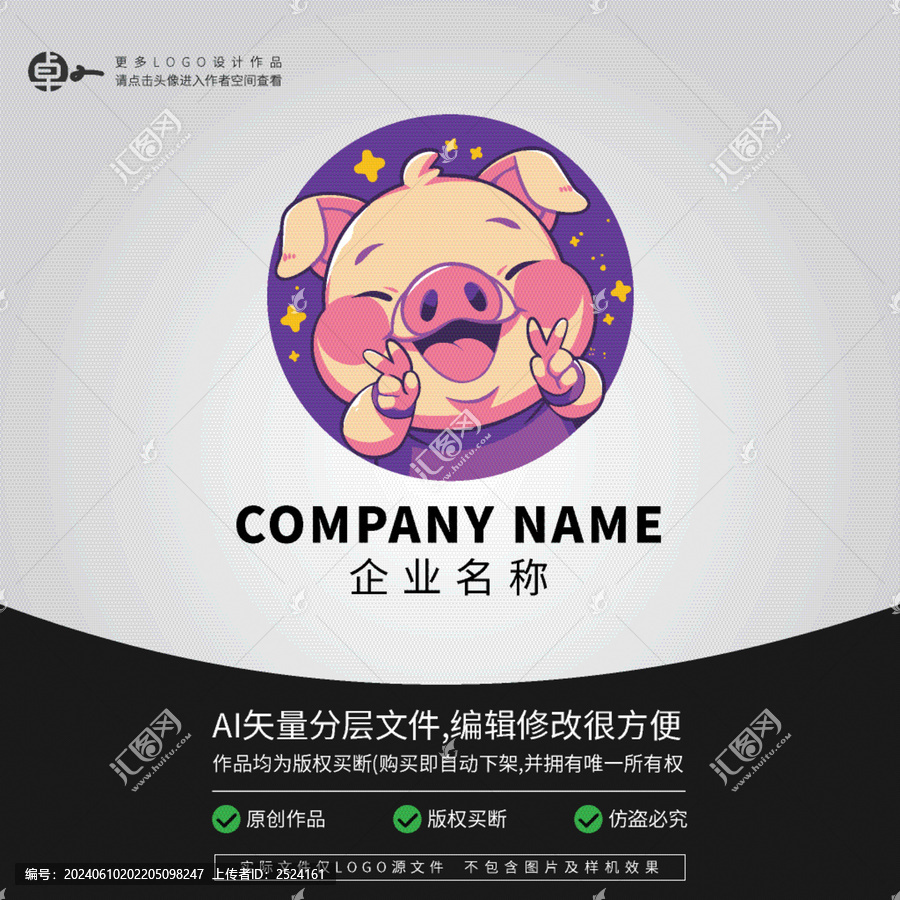 小豬卡通動(dòng)物L(fēng)OGO