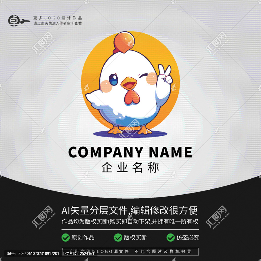 小雞卡通動物LOGO