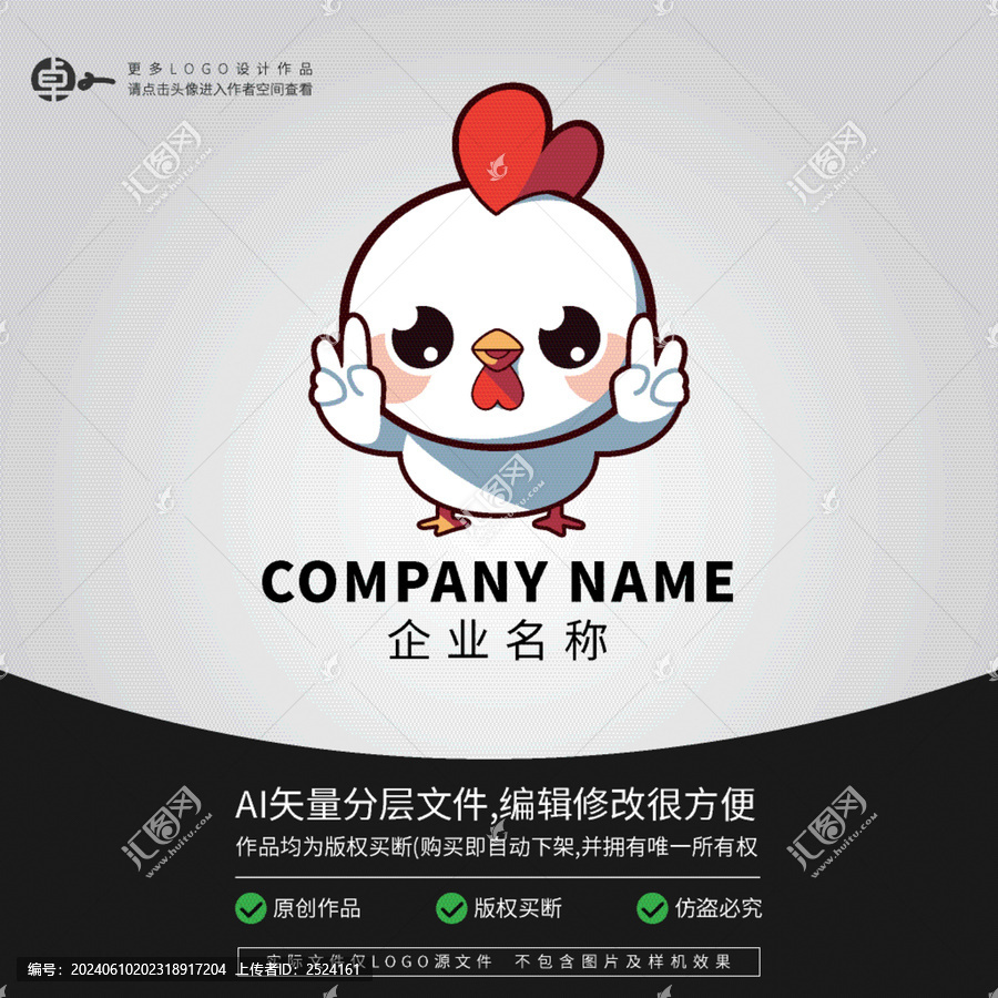 小雞卡通動(dòng)物L(fēng)OGO