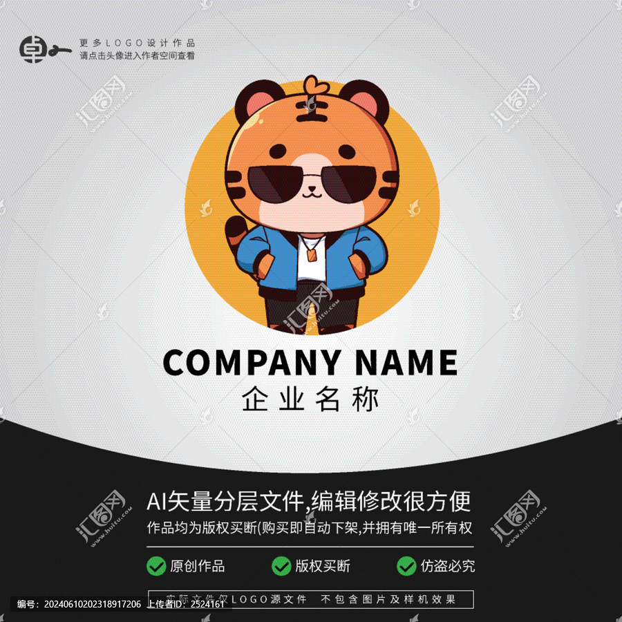 老虎卡通動物L(fēng)OGO