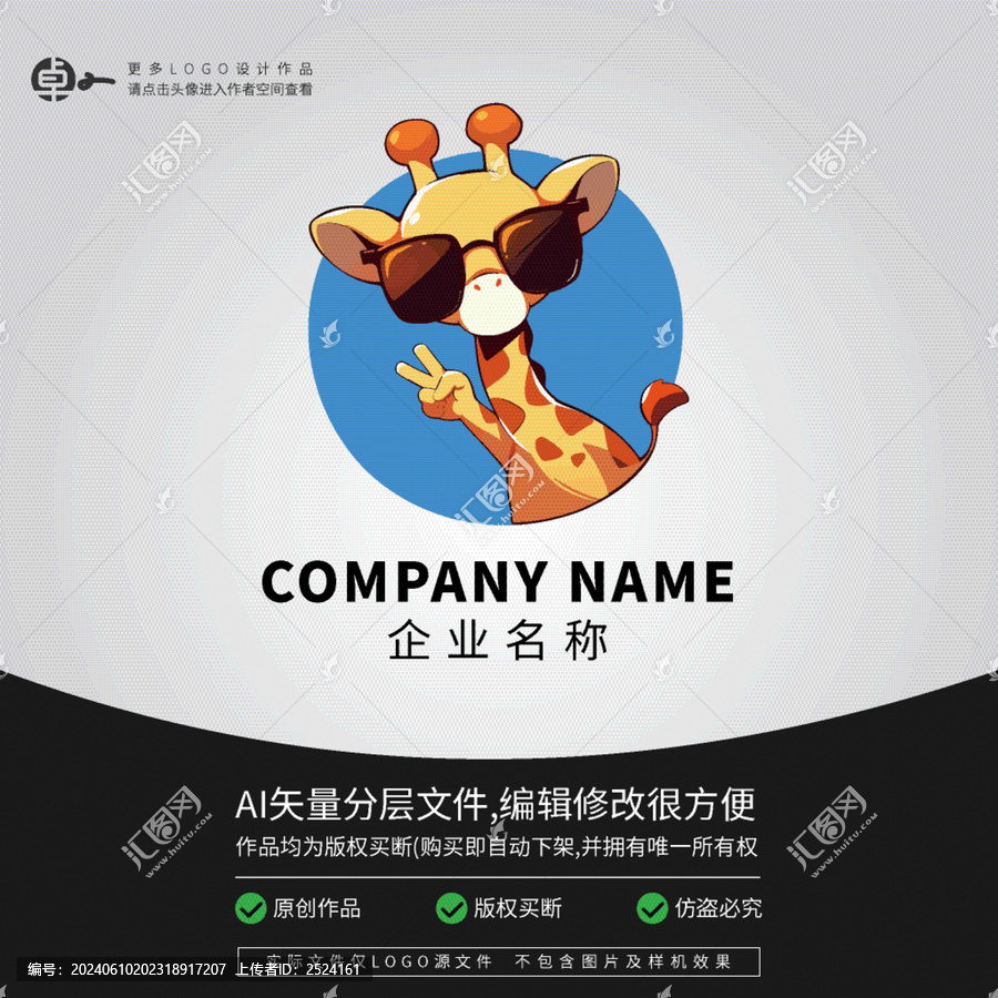 長頸鹿卡通動物L(fēng)OGO