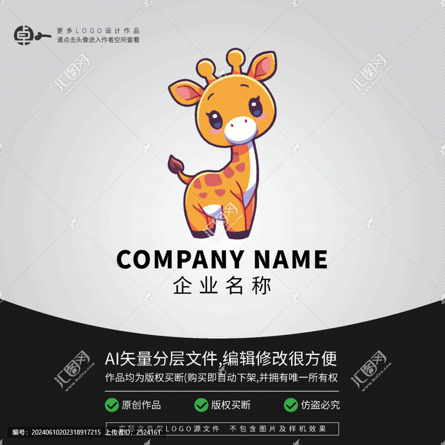 長頸鹿卡通動物LOGO