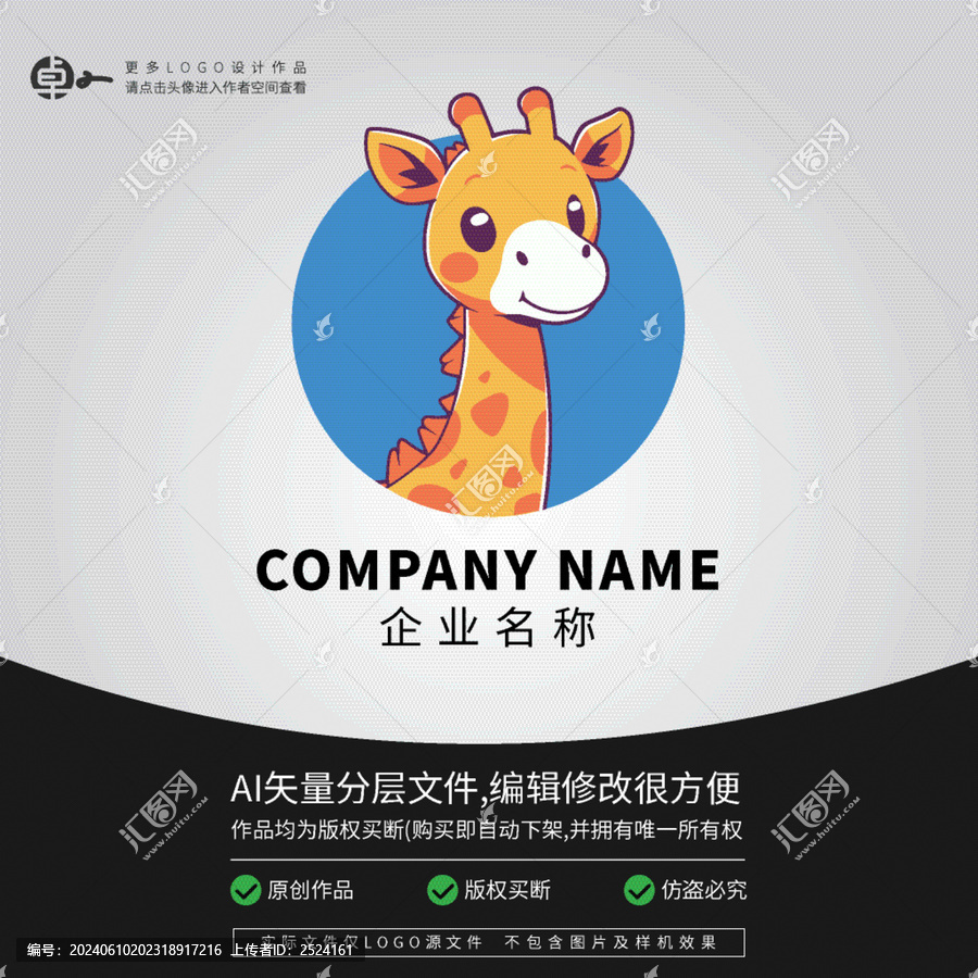 長頸鹿卡通動物L(fēng)OGO
