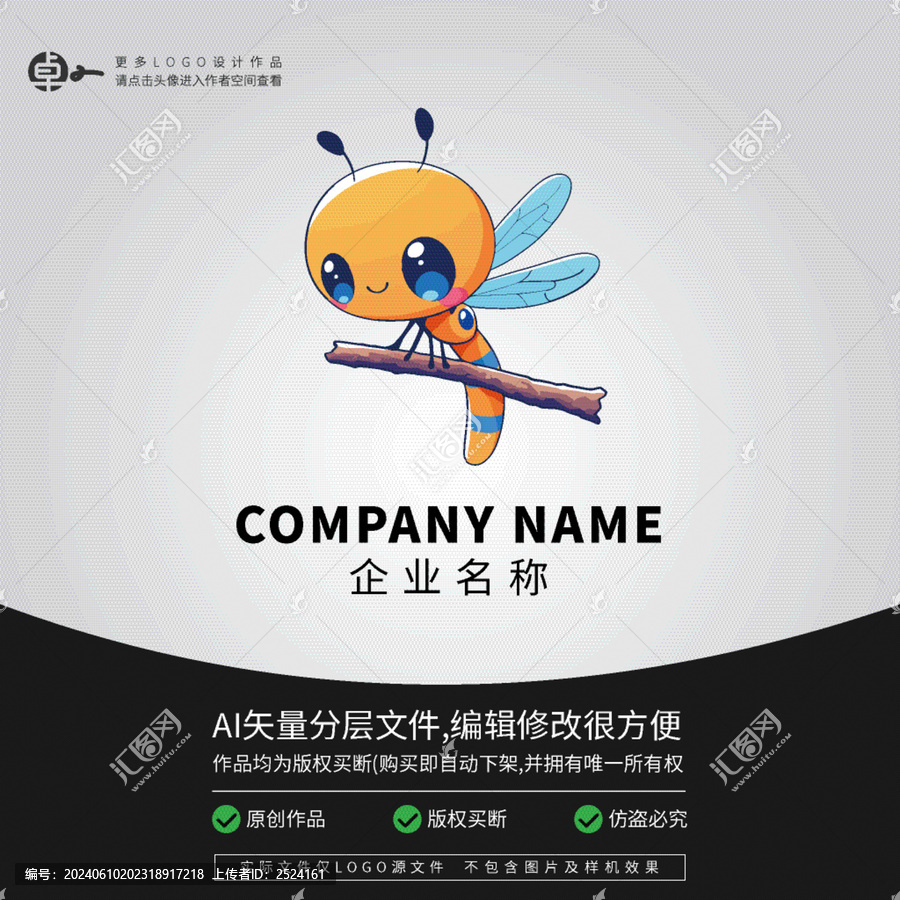 蜻蜓卡通昆蟲LOGO