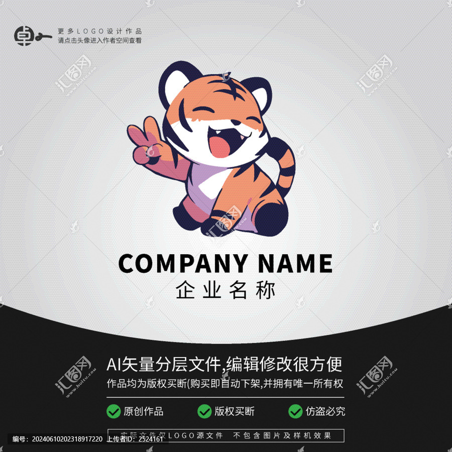 老虎卡通動物L(fēng)OGO