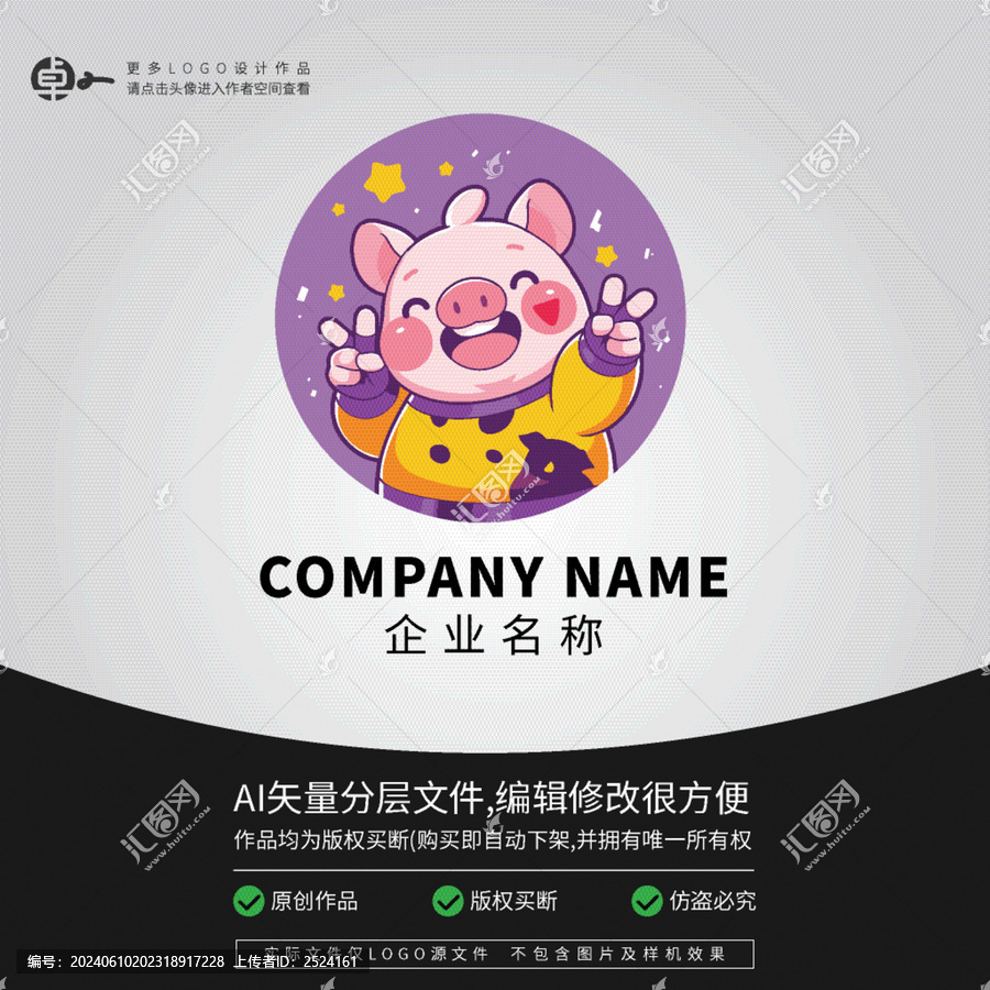 小豬豬卡通動(dòng)物L(fēng)OGO