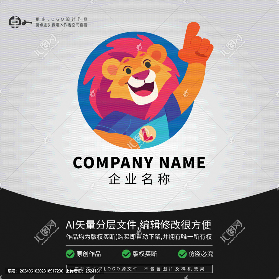 小獅子卡通動物LOGO
