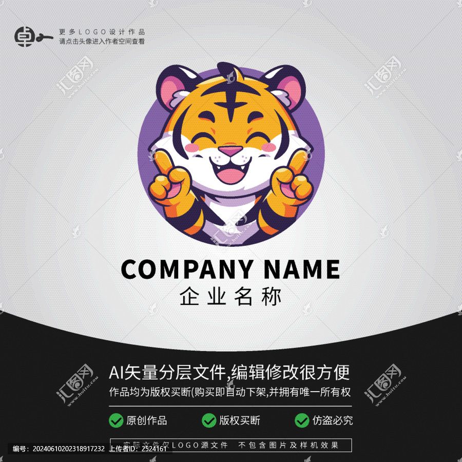 小老虎卡通動物L(fēng)OGO