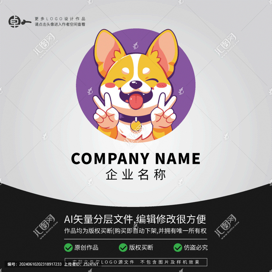 柯基狗狗寵物店卡通動物LOGO