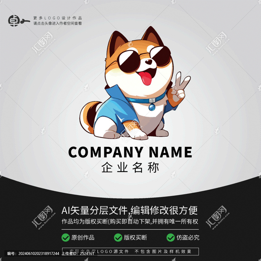 汪星人柴犬小狗卡通動物LOGO