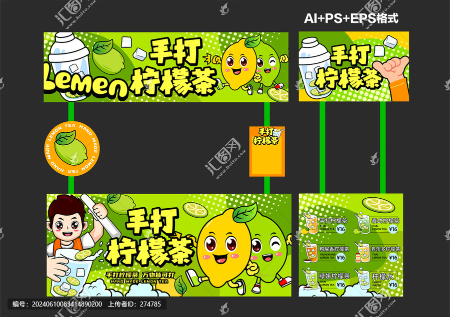 暴打檸檬茶攤位設(shè)計(jì)