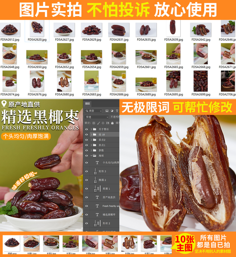 黑椰棗詳情頁