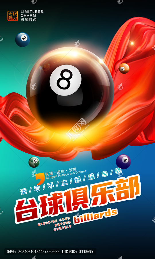 臺(tái)球海報(bào)