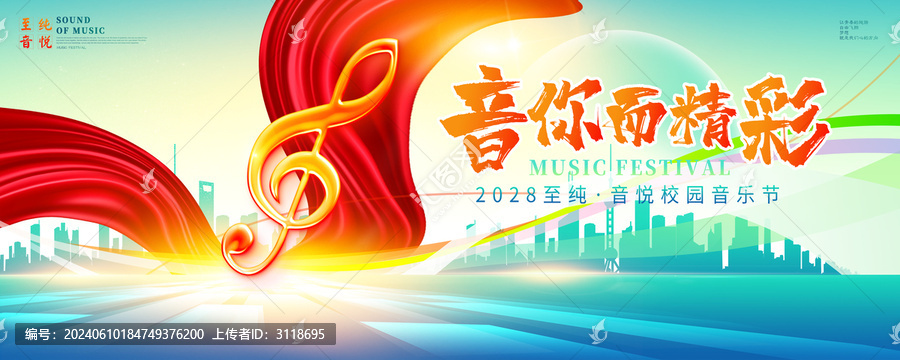 音樂節(jié)海報