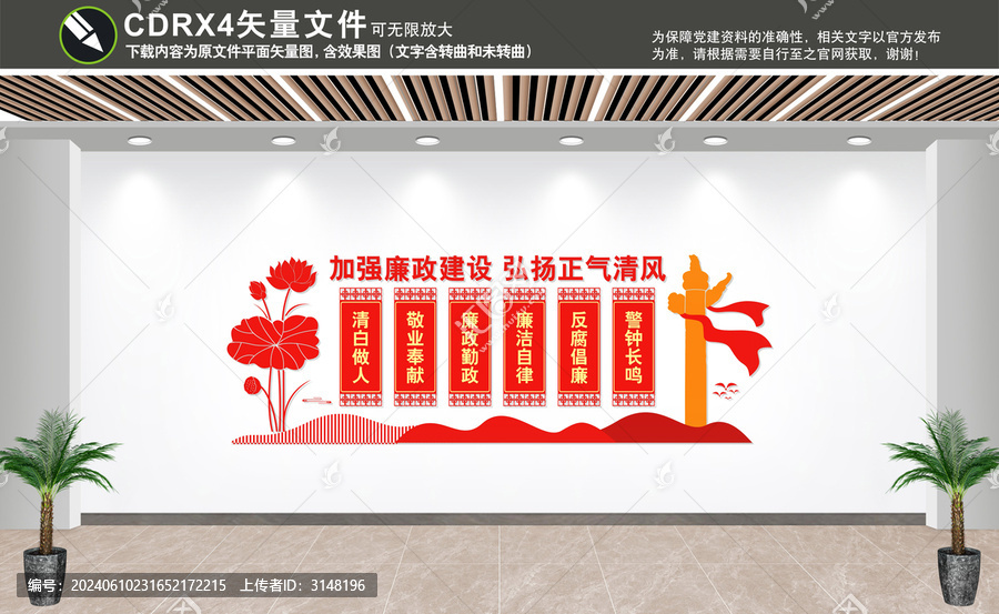 廉潔文化墻