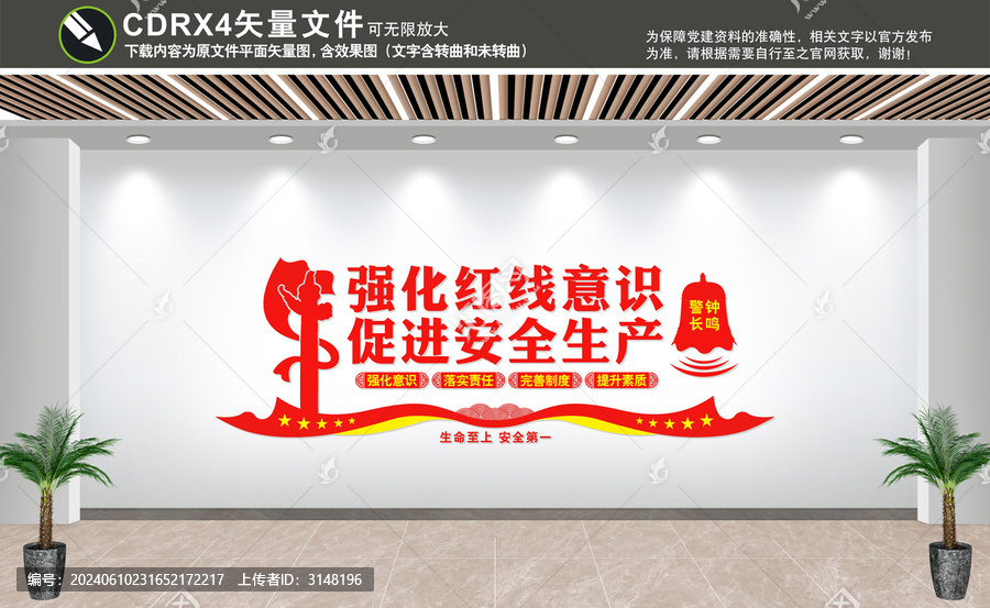 安全生產(chǎn)