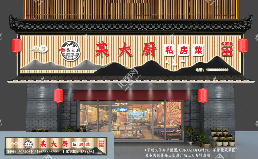 新中式餐飲門頭招牌