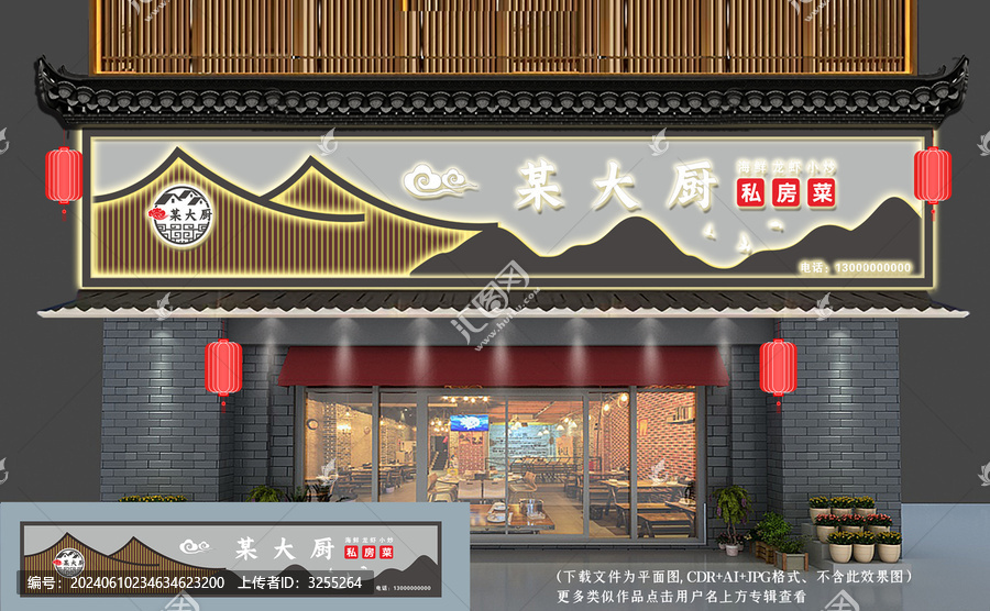 新中式餐飲門(mén)頭招牌