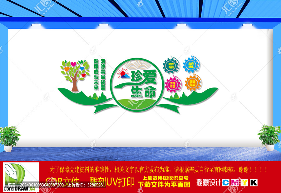 戒毒所文化墻