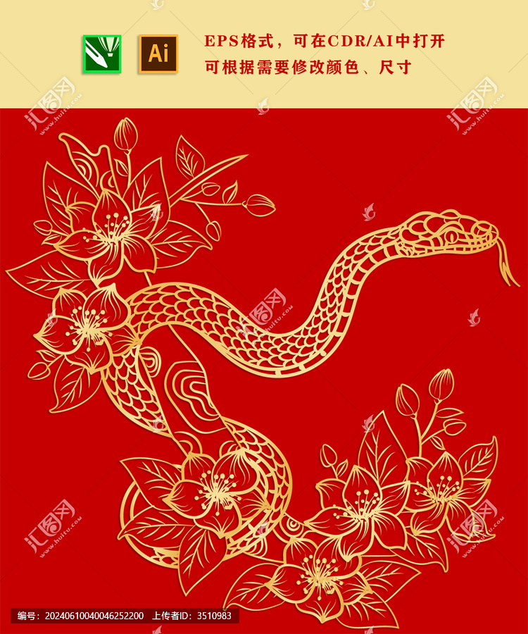 金色蛇年大吉花與蛇素材