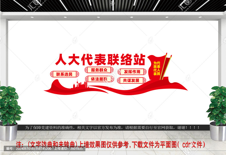 人大文化墻
