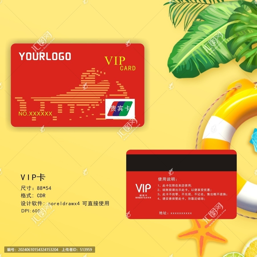 紅色長城VIP卡