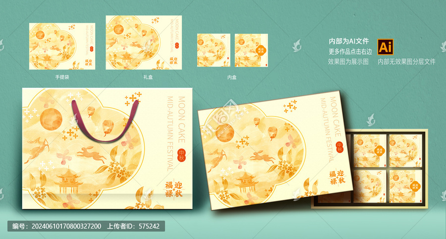 中秋禮盒包裝設(shè)計(jì)