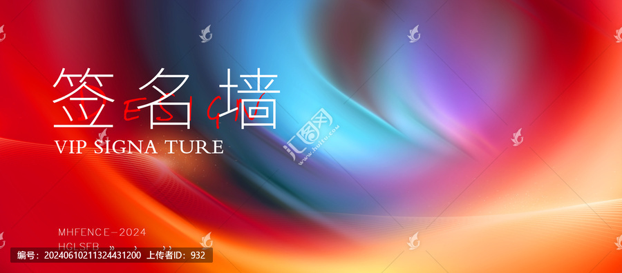 簽名墻背景