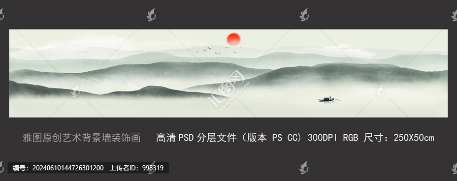 水墨山水