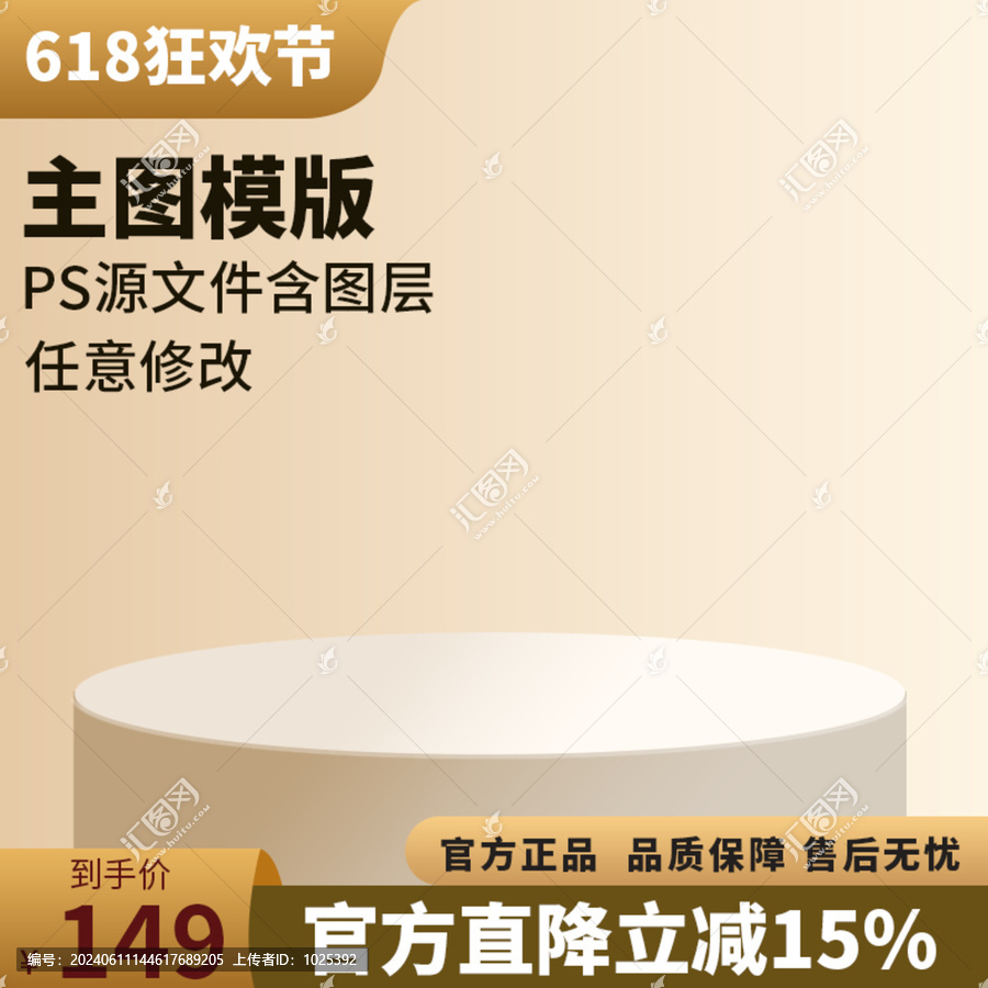 618活動主圖