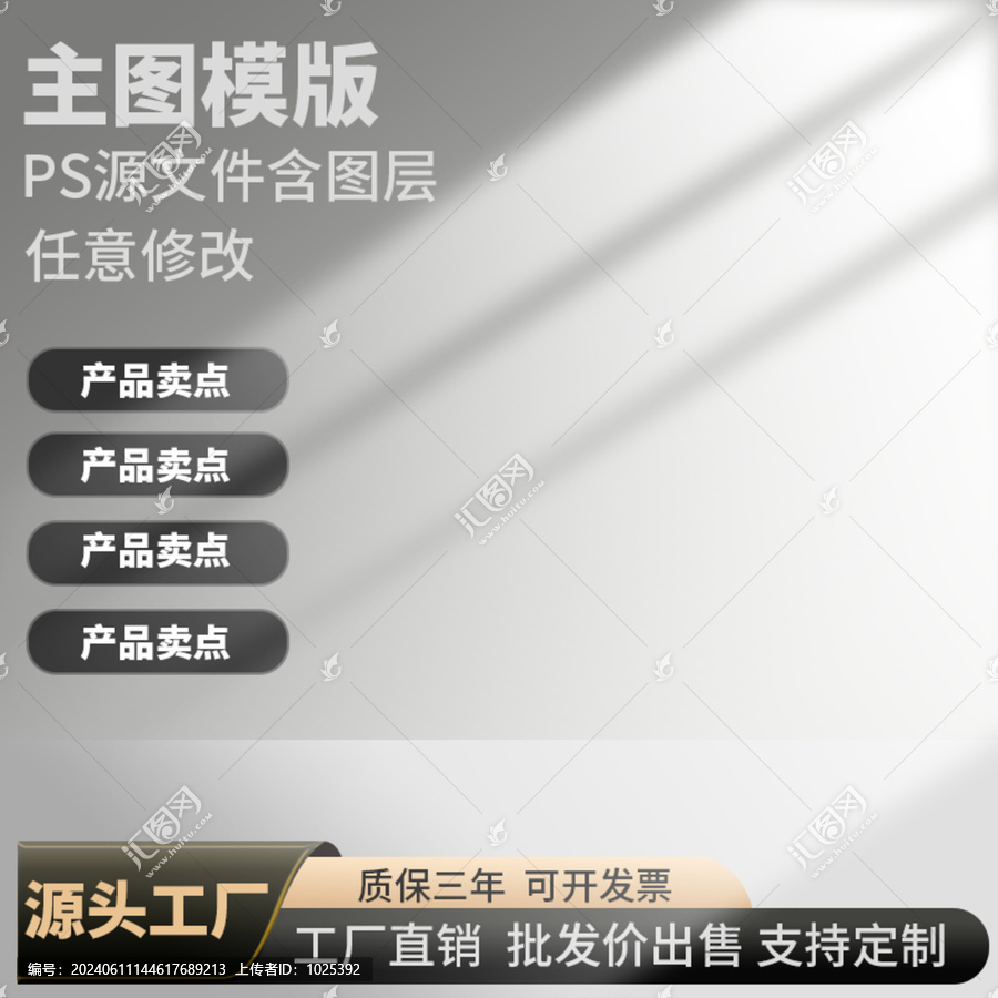 主圖模版