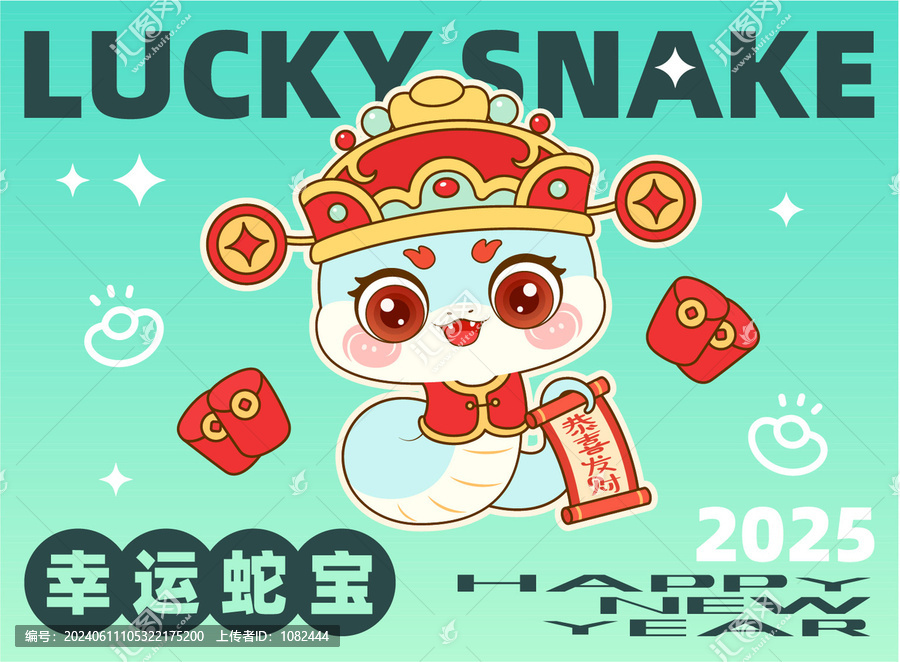 新年卡通蛇可愛蛇文創(chuàng)ip蛇