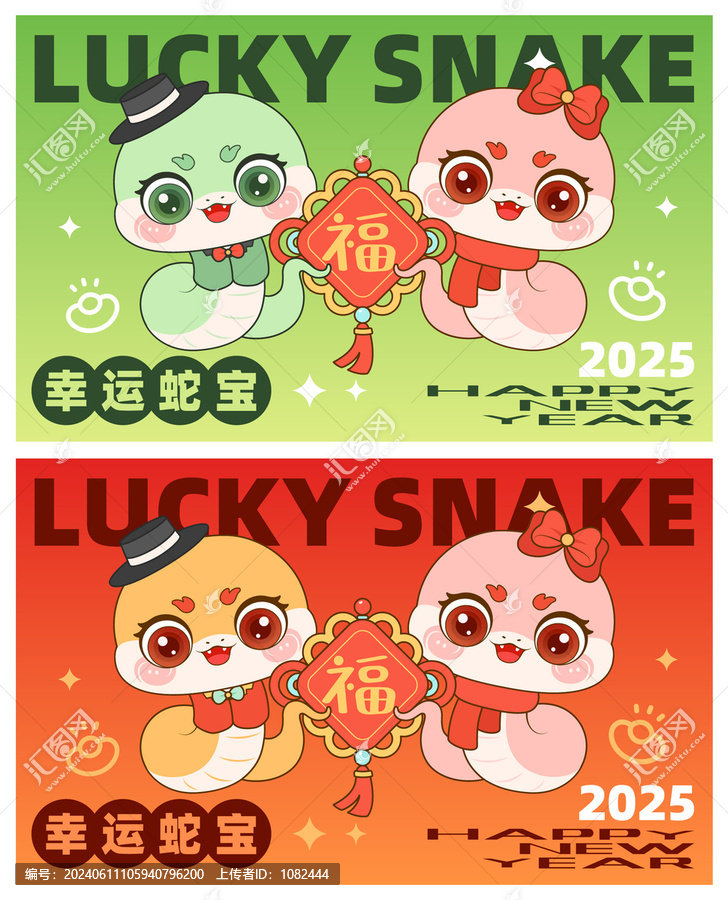 2025蛇年卡通蛇蛇年ip可愛