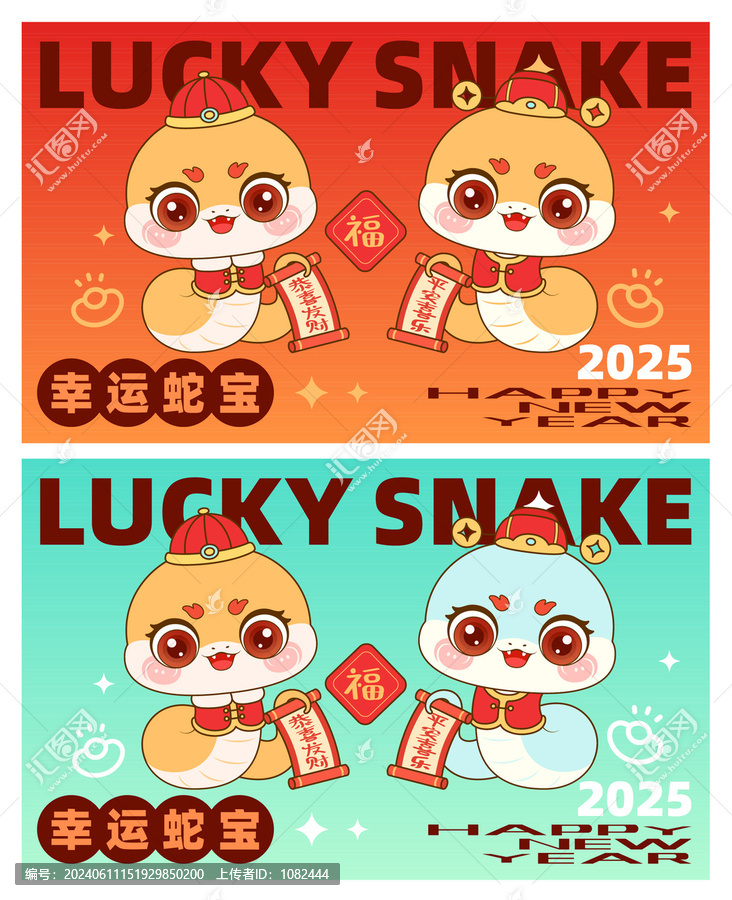 2025蛇年卡通蛇蛇年ip可愛