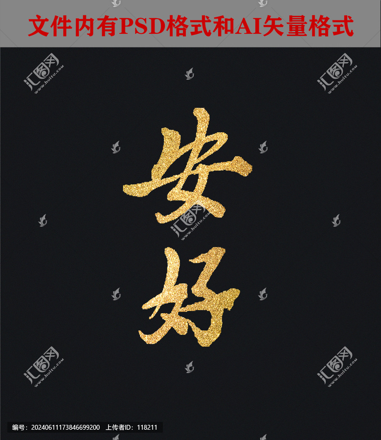 安好字體設(shè)計